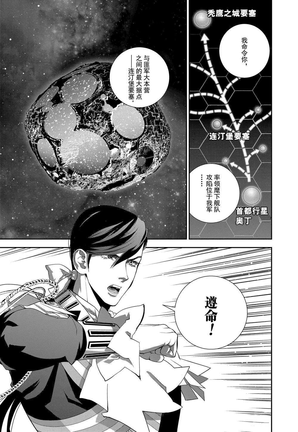 《银河英雄传说》漫画最新章节第100话 试看版免费下拉式在线观看章节第【9】张图片