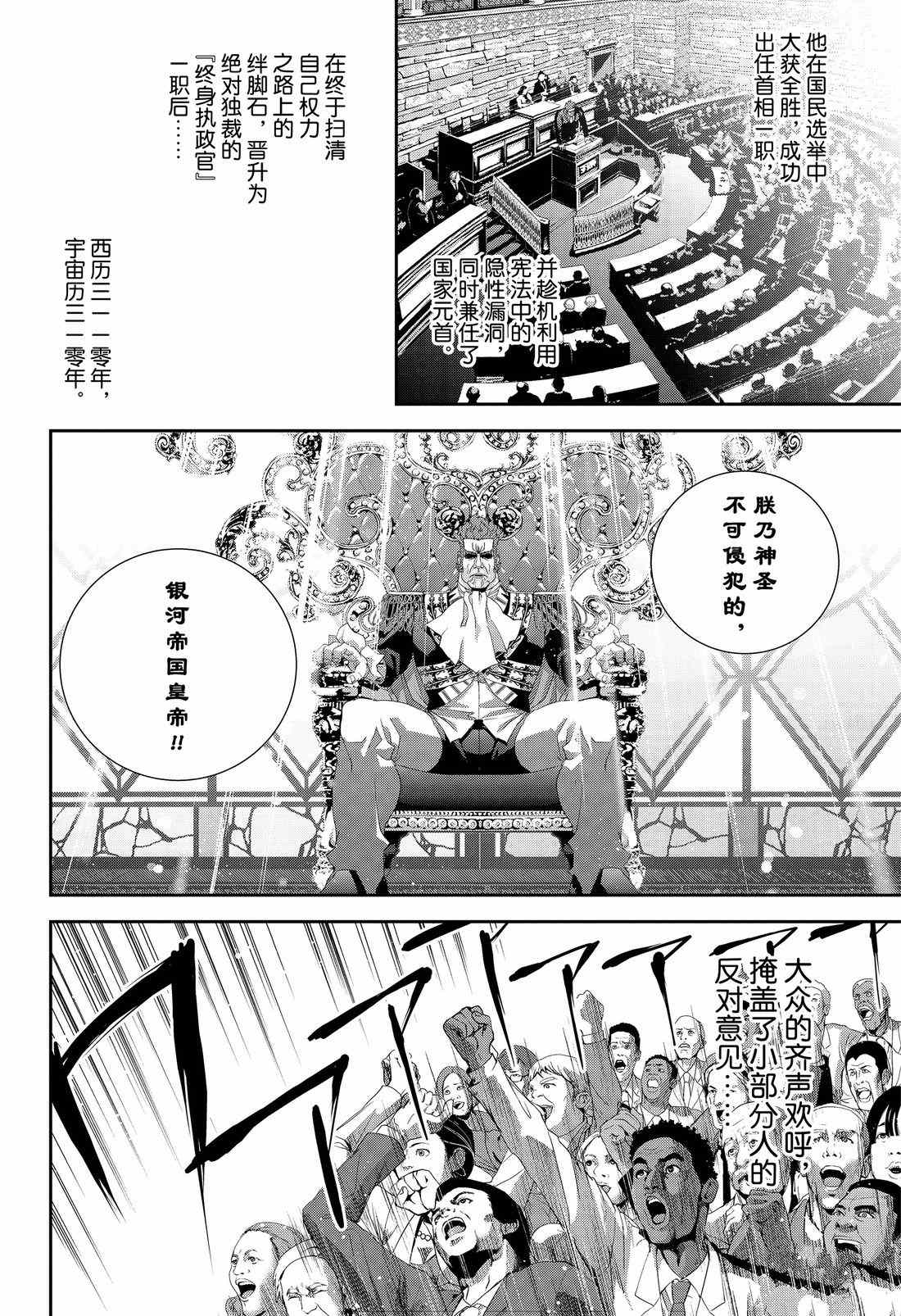 《银河英雄传说》漫画最新章节第133话 试看版免费下拉式在线观看章节第【4】张图片