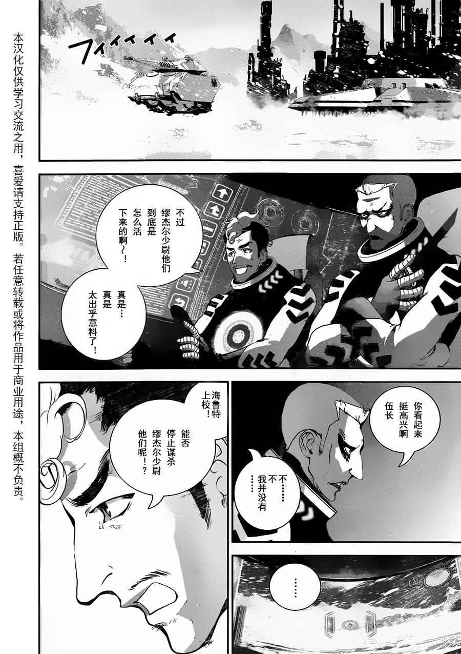 《银河英雄传说》漫画最新章节第13话免费下拉式在线观看章节第【2】张图片