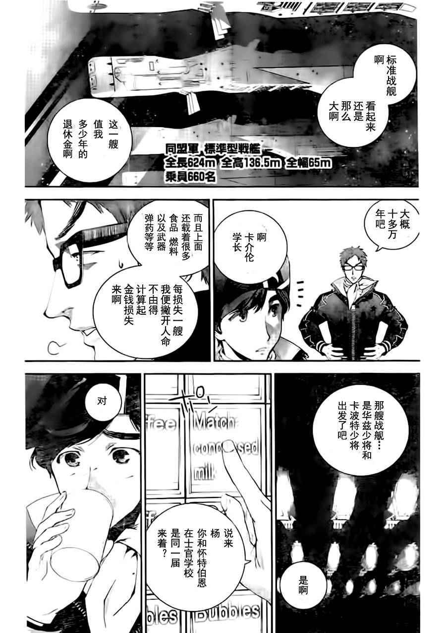 《银河英雄传说》漫画最新章节第18话免费下拉式在线观看章节第【8】张图片