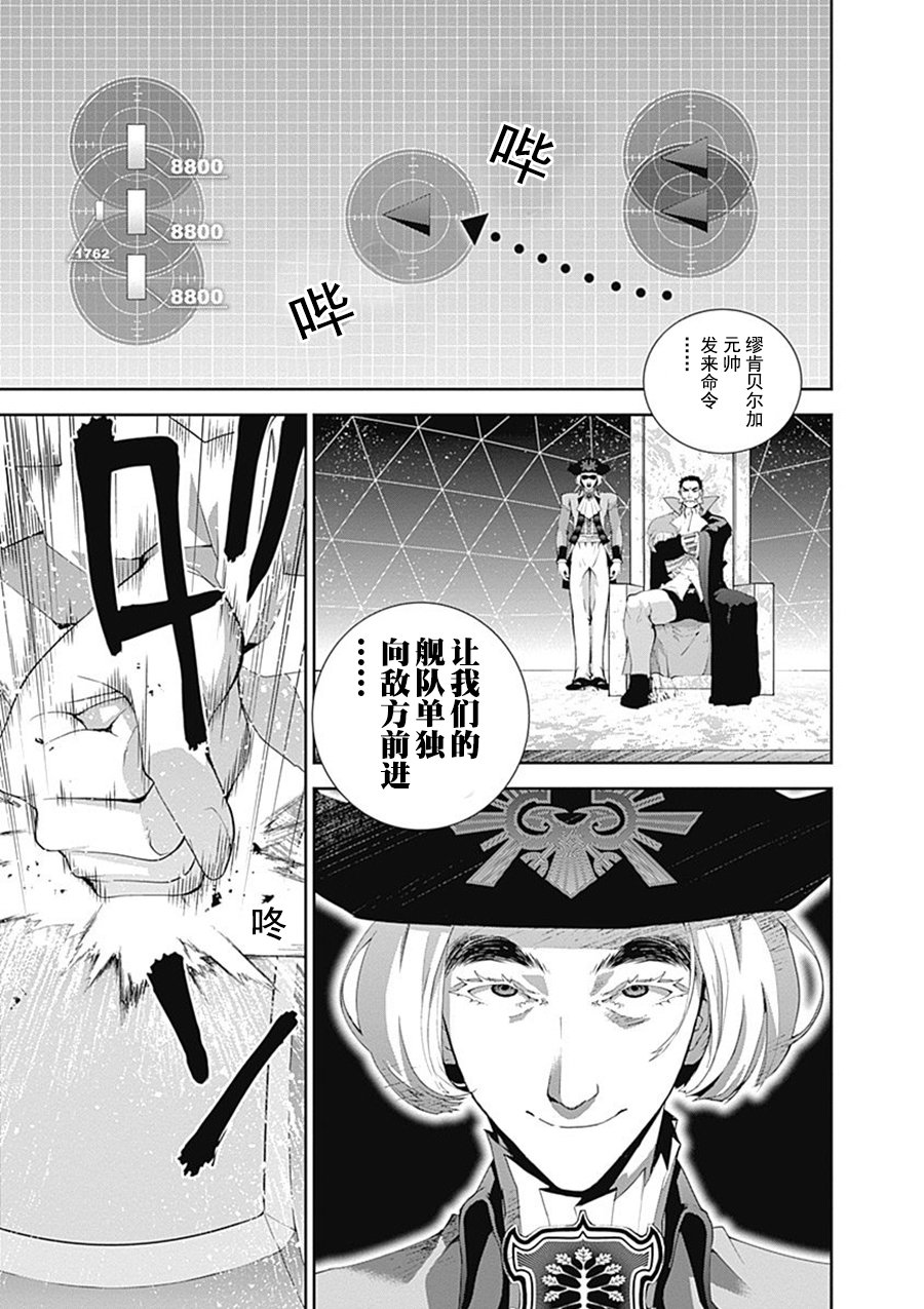 《银河英雄传说》漫画最新章节第48话免费下拉式在线观看章节第【14】张图片