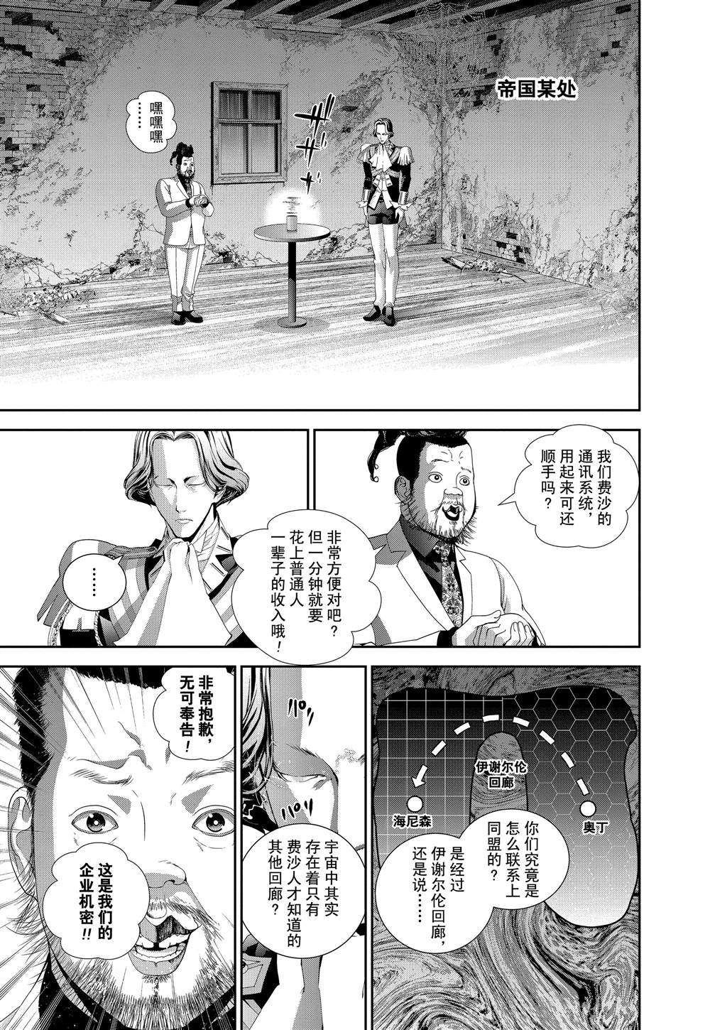 《银河英雄传说》漫画最新章节第123话免费下拉式在线观看章节第【9】张图片