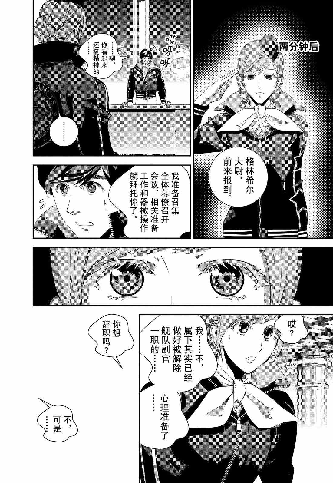 《银河英雄传说》漫画最新章节第125话 试看版免费下拉式在线观看章节第【12】张图片