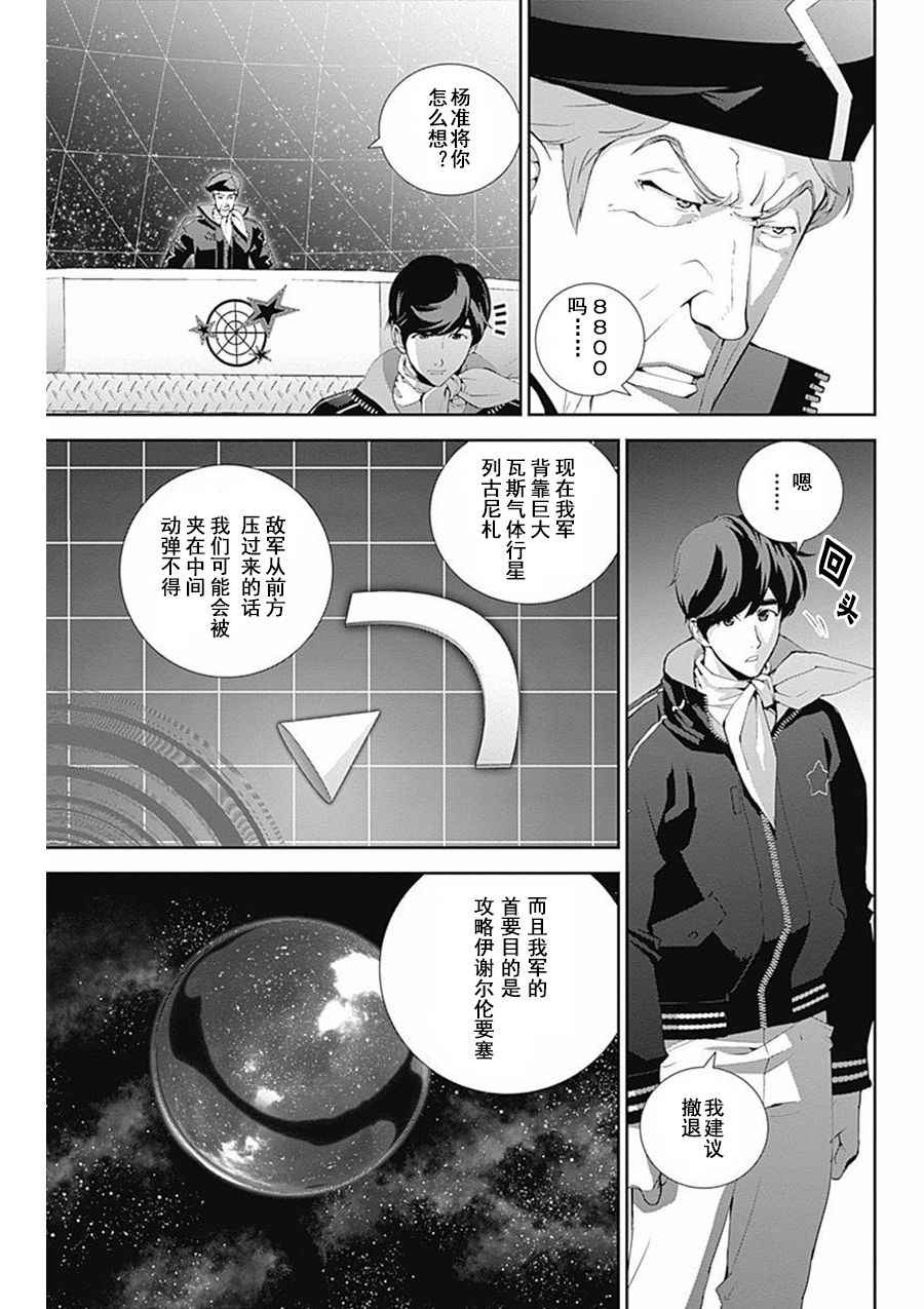 《银河英雄传说》漫画最新章节第46话免费下拉式在线观看章节第【5】张图片