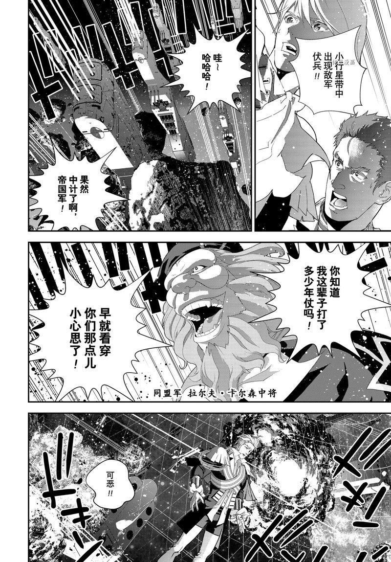 《银河英雄传说》漫画最新章节第198话 试看版免费下拉式在线观看章节第【18】张图片