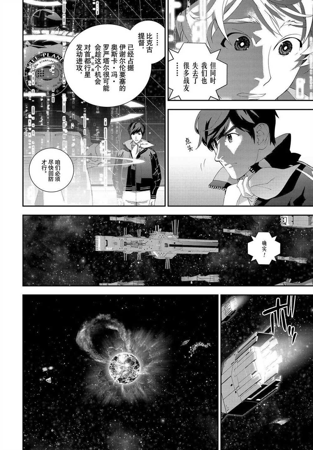 《银河英雄传说》漫画最新章节第177话 试看版免费下拉式在线观看章节第【19】张图片