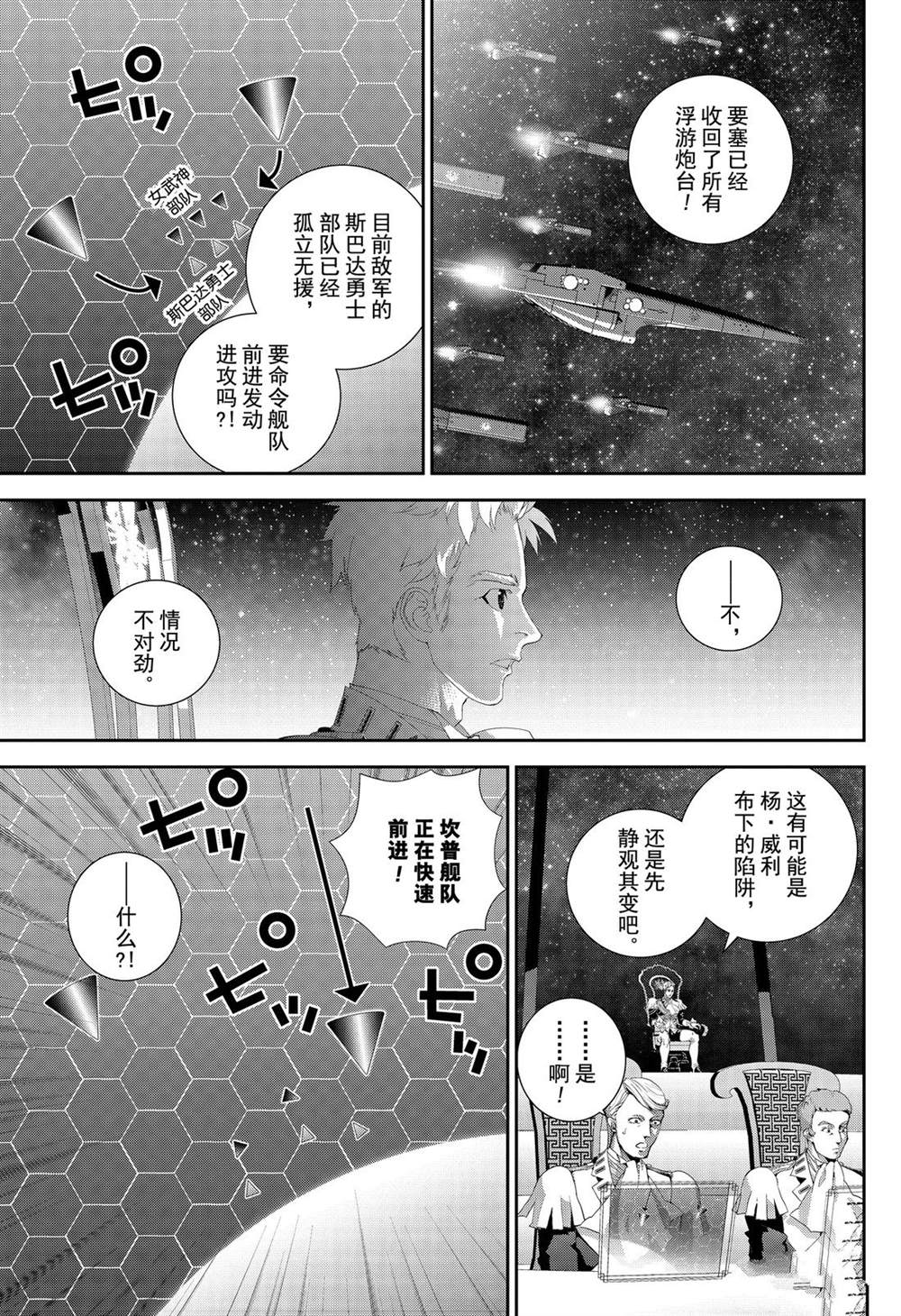 《银河英雄传说》漫画最新章节第155话 试看版免费下拉式在线观看章节第【9】张图片