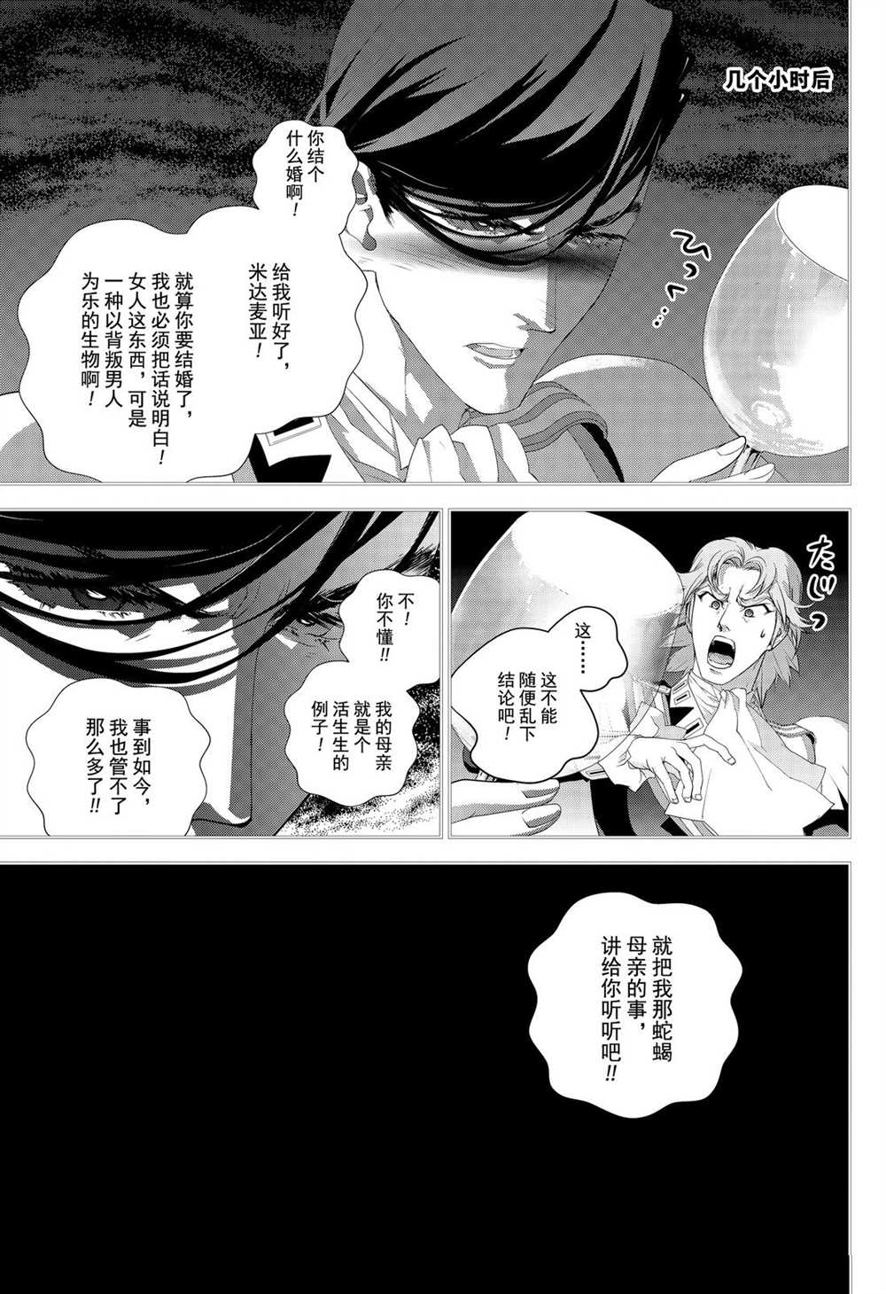 《银河英雄传说》漫画最新章节第171话 试看版免费下拉式在线观看章节第【17】张图片