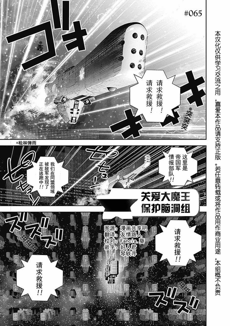 《银河英雄传说》漫画最新章节第65话免费下拉式在线观看章节第【1】张图片