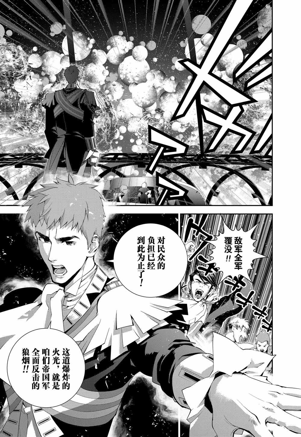 《银河英雄传说》漫画最新章节第80话 试看版免费下拉式在线观看章节第【19】张图片