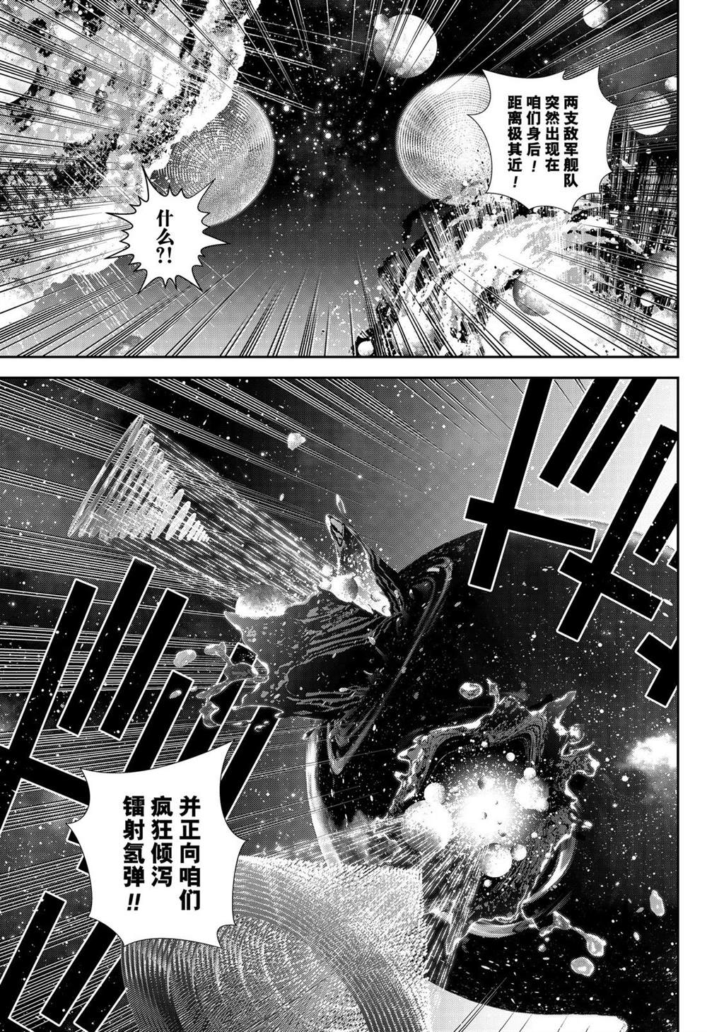 《银河英雄传说》漫画最新章节第154话 试看版免费下拉式在线观看章节第【9】张图片