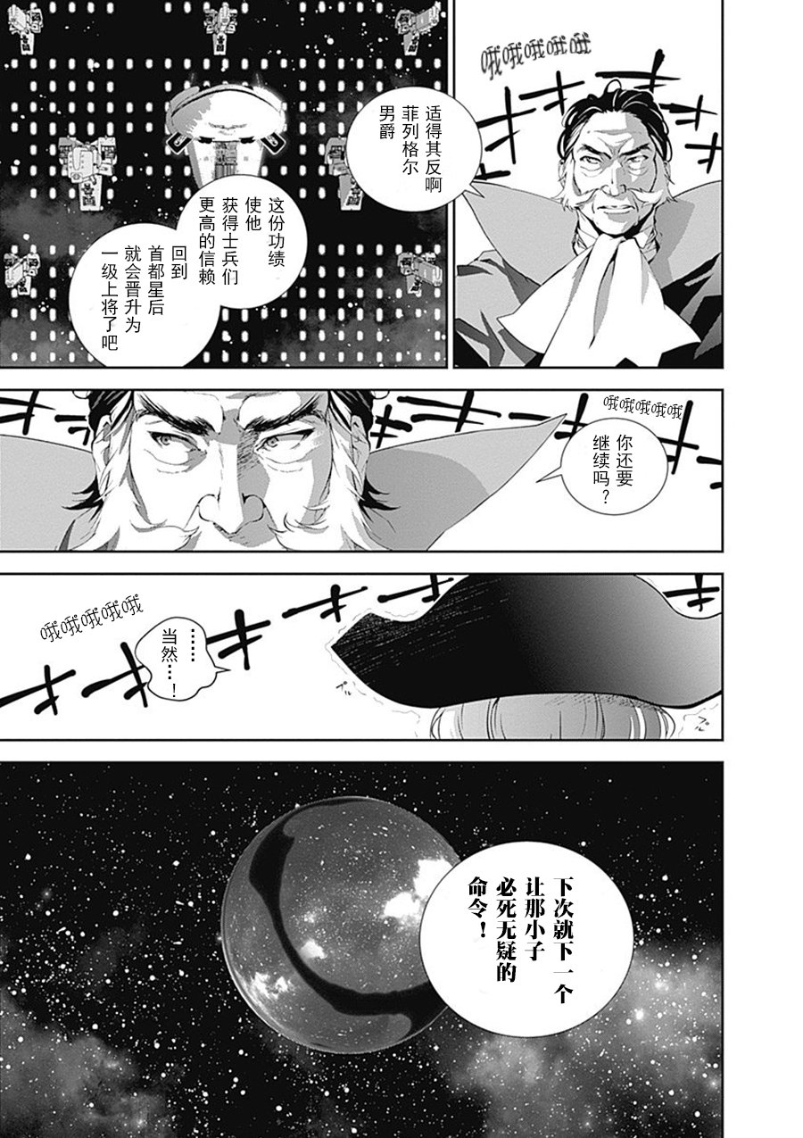 《银河英雄传说》漫画最新章节第48话免费下拉式在线观看章节第【3】张图片