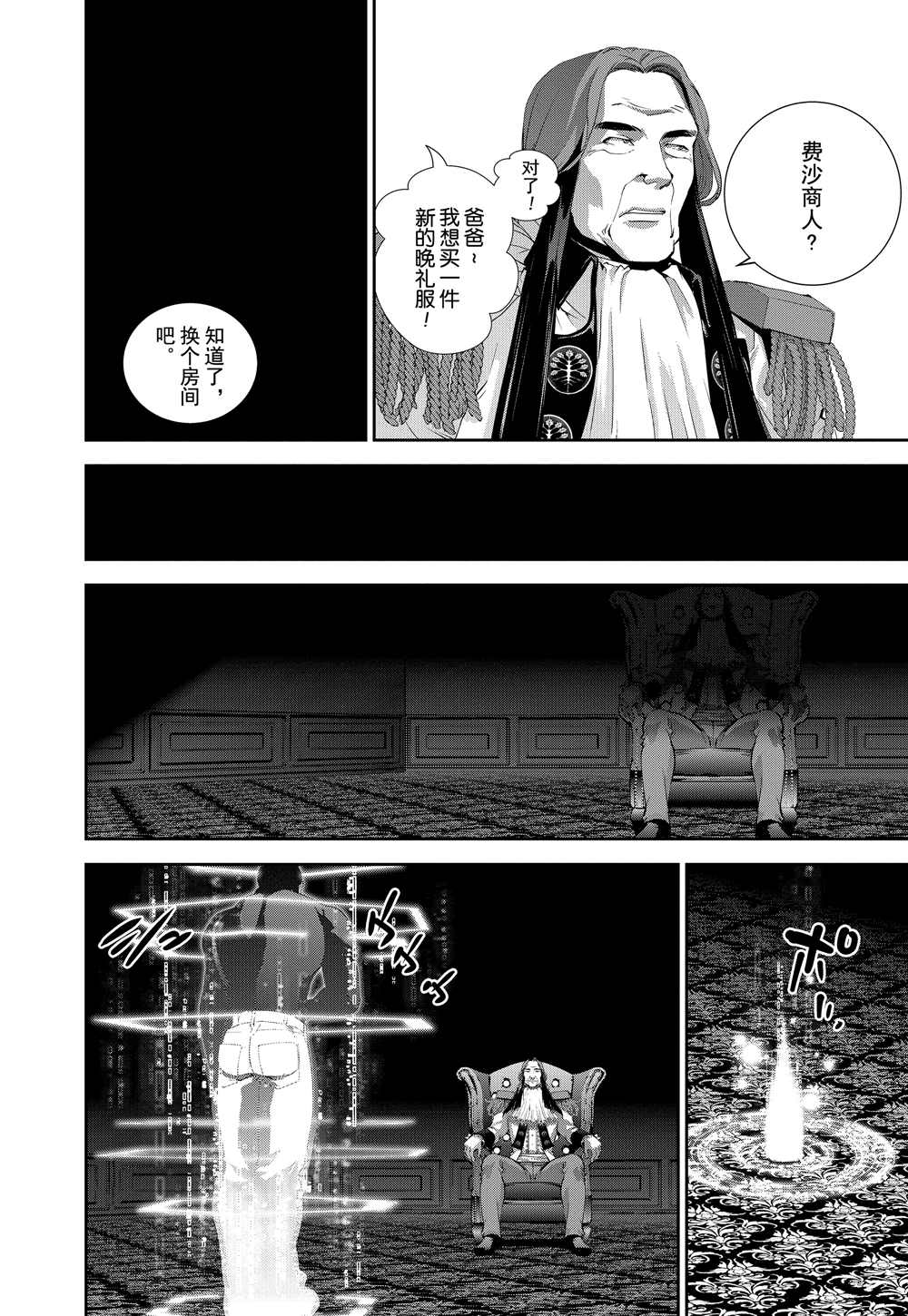 《银河英雄传说》漫画最新章节第93话 试看版免费下拉式在线观看章节第【6】张图片