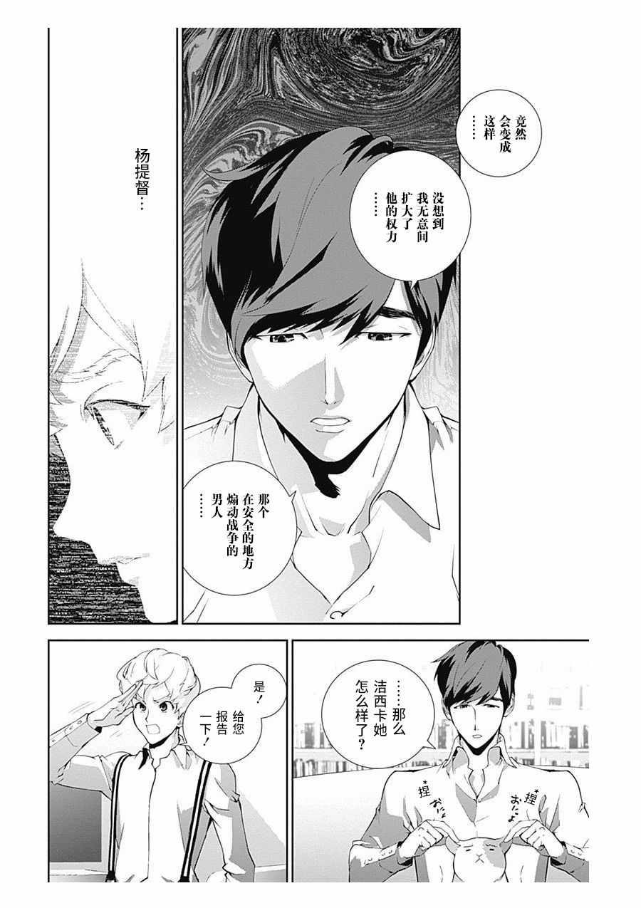 《银河英雄传说》漫画最新章节第59话免费下拉式在线观看章节第【9】张图片