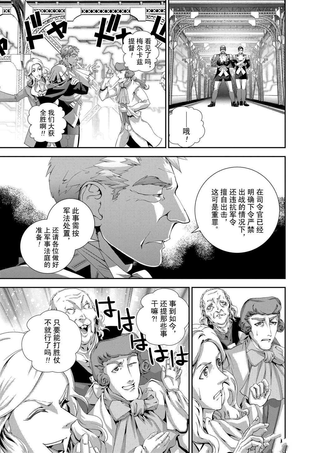 《银河英雄传说》漫画最新章节第110话 试看版免费下拉式在线观看章节第【5】张图片