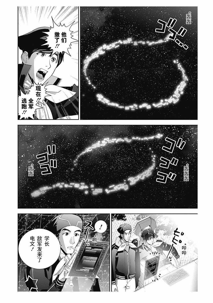 《银河英雄传说》漫画最新章节第58话免费下拉式在线观看章节第【10】张图片