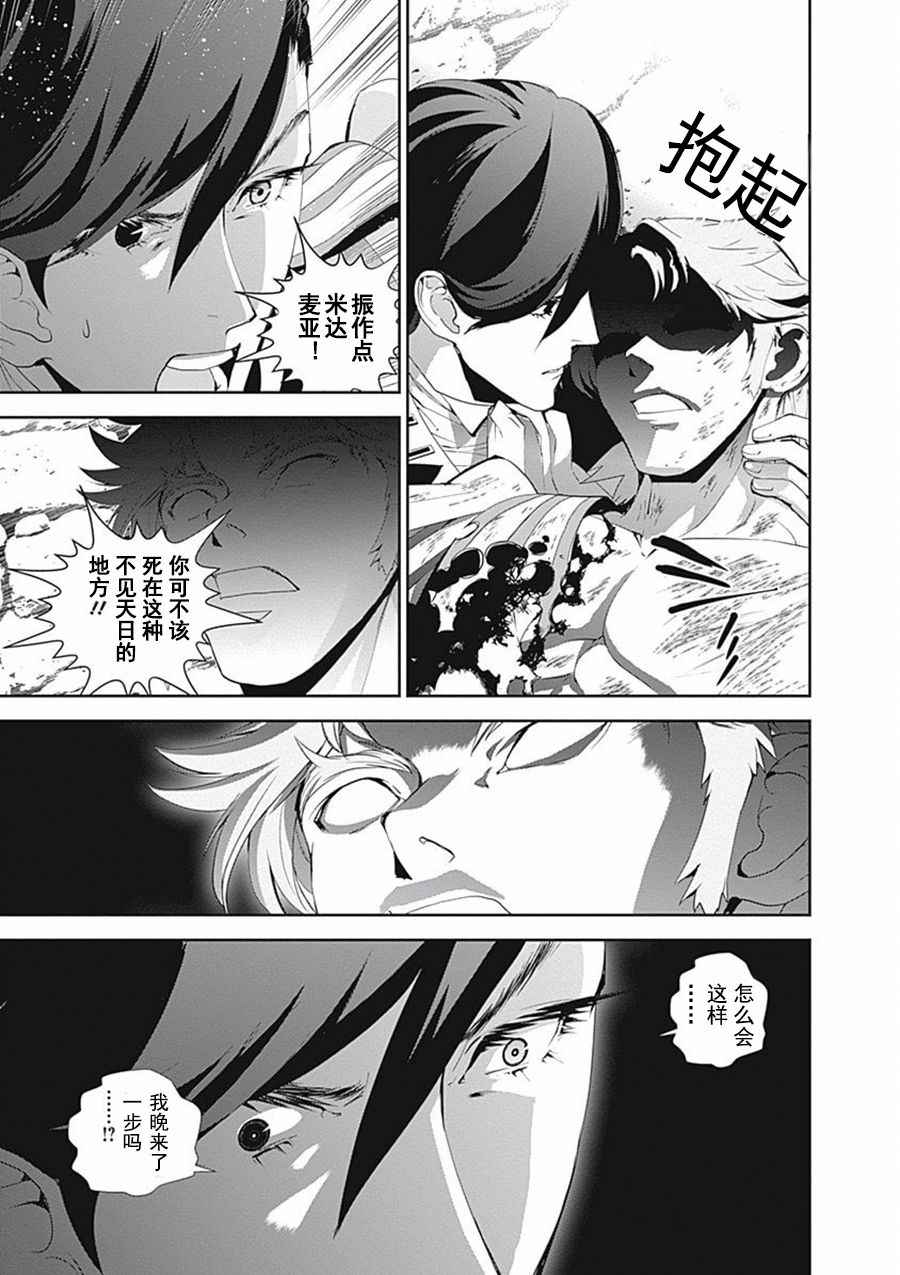 《银河英雄传说》漫画最新章节第43话免费下拉式在线观看章节第【9】张图片