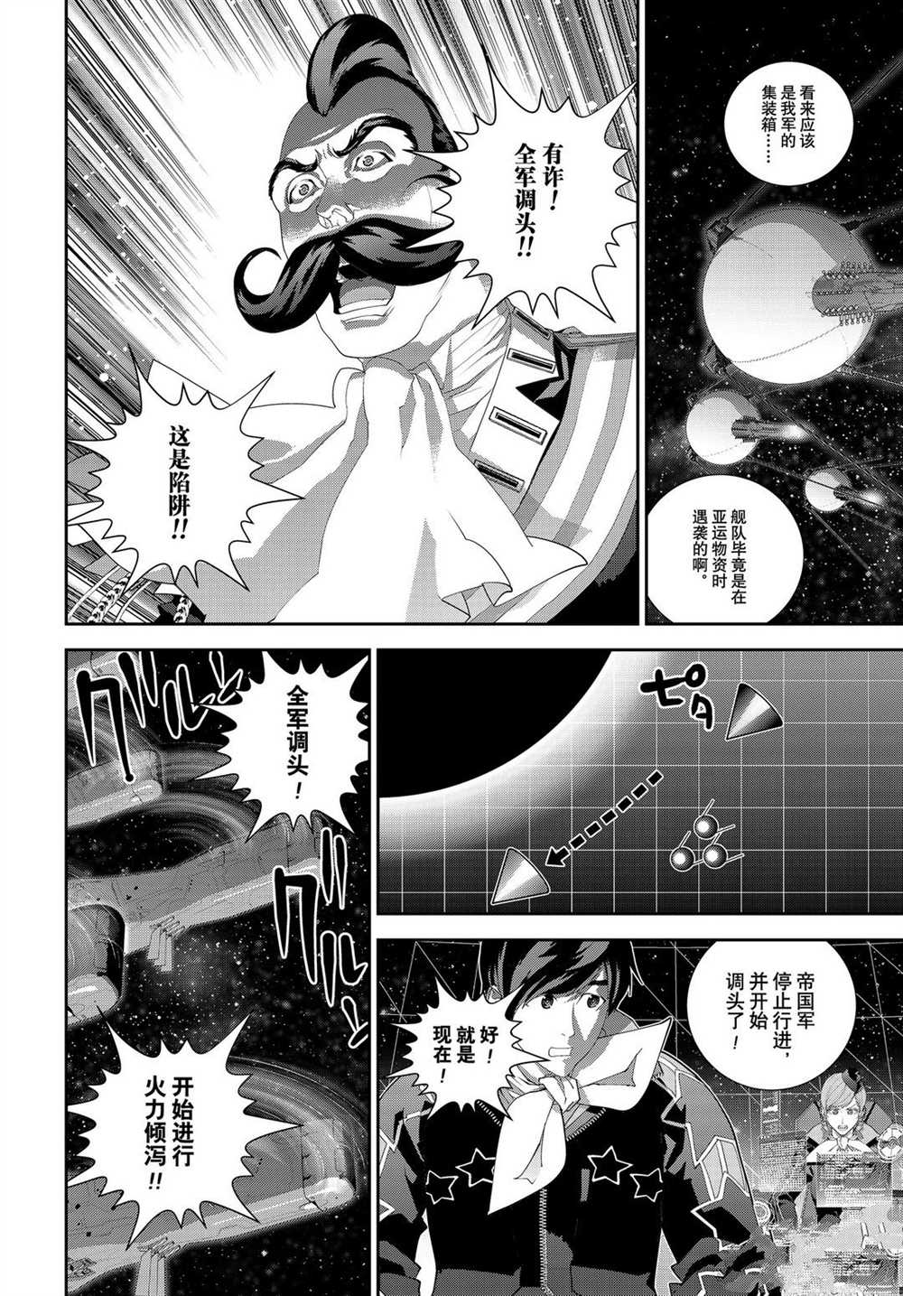 《银河英雄传说》漫画最新章节第178话 试看版免费下拉式在线观看章节第【32】张图片