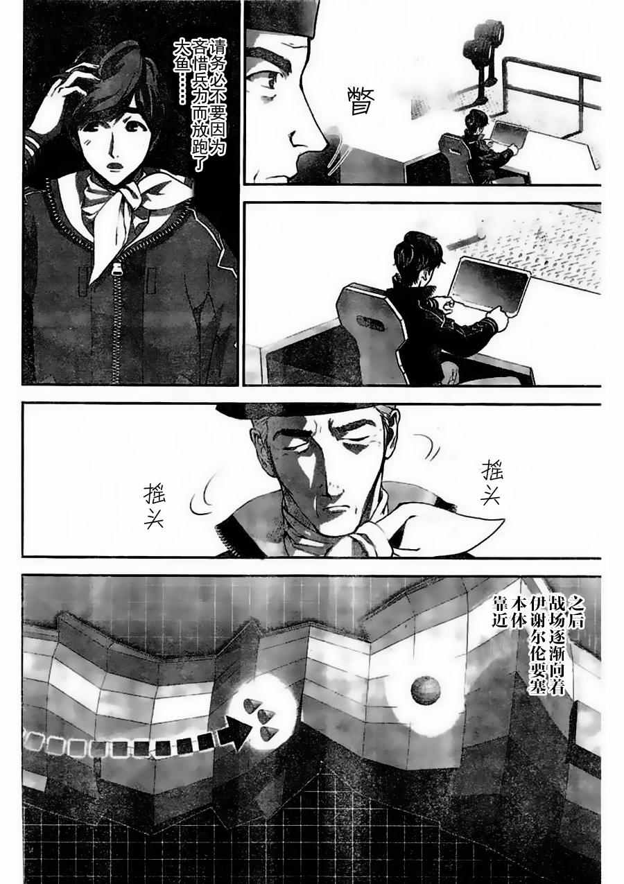 《银河英雄传说》漫画最新章节第24话免费下拉式在线观看章节第【17】张图片