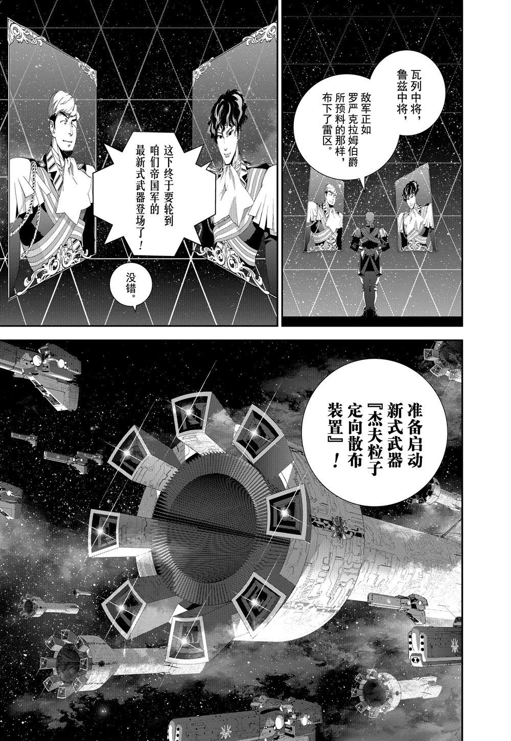 《银河英雄传说》漫画最新章节第88话 试看版免费下拉式在线观看章节第【5】张图片