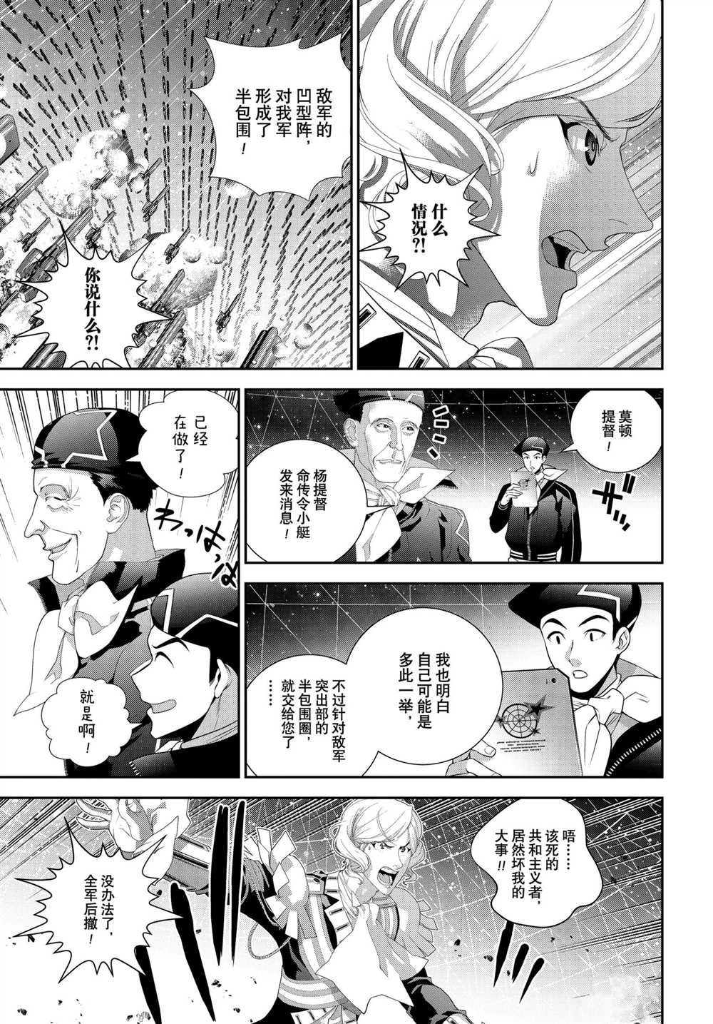 《银河英雄传说》漫画最新章节第180话 试看版免费下拉式在线观看章节第【37】张图片