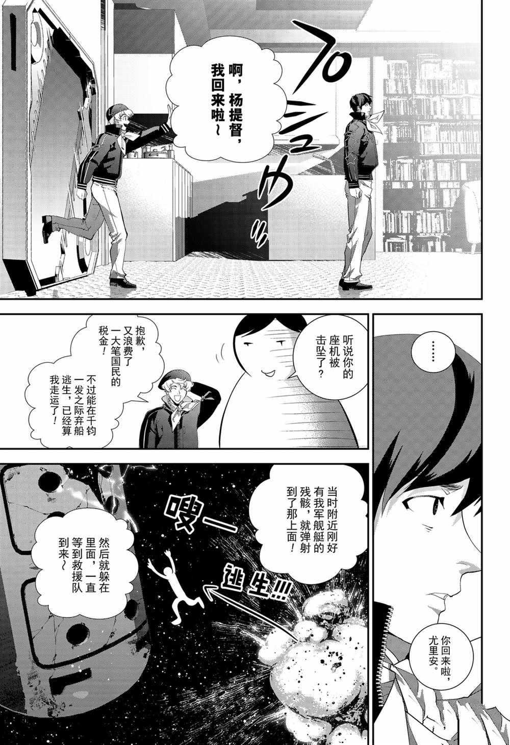 《银河英雄传说》漫画最新章节第143话 试看版免费下拉式在线观看章节第【9】张图片