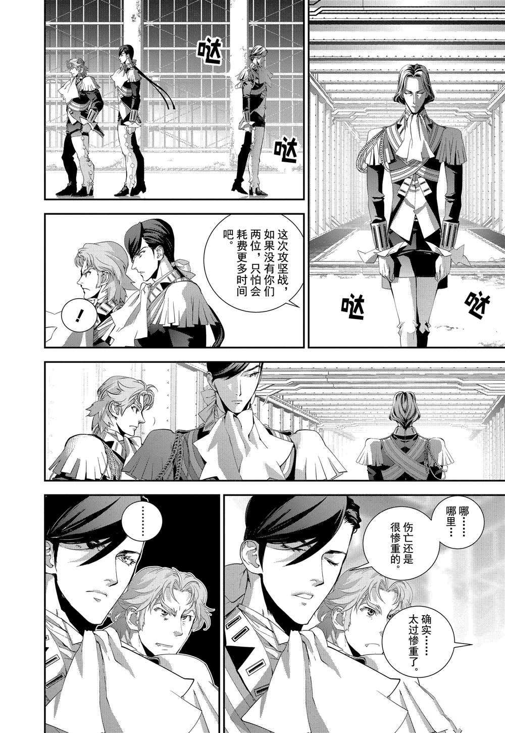 《银河英雄传说》漫画最新章节第103话 试看版免费下拉式在线观看章节第【18】张图片