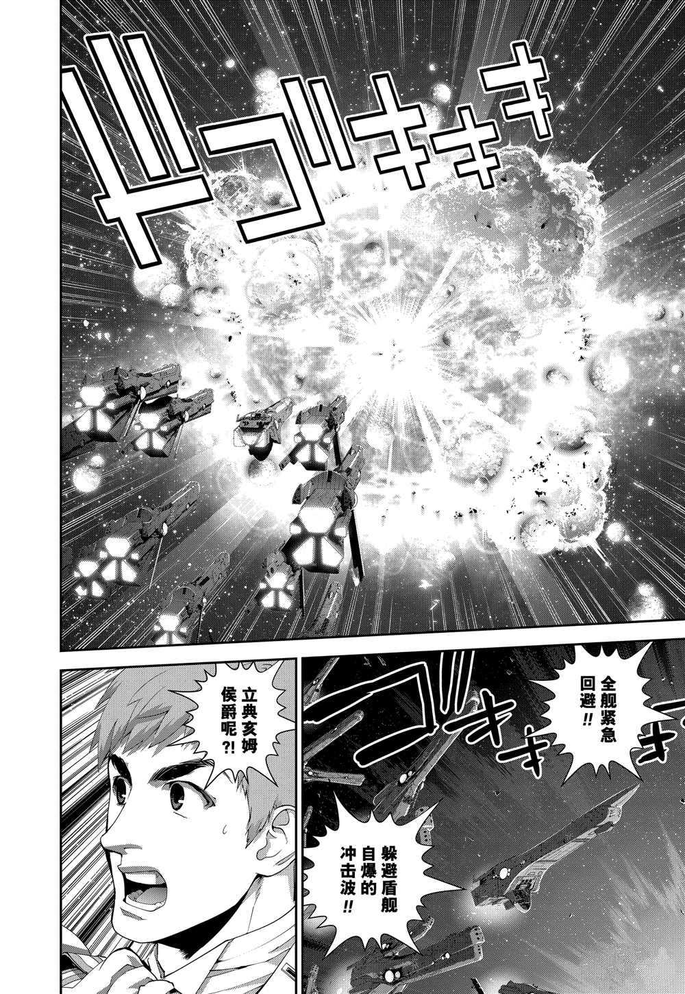 《银河英雄传说》漫画最新章节第106话 试看版免费下拉式在线观看章节第【6】张图片