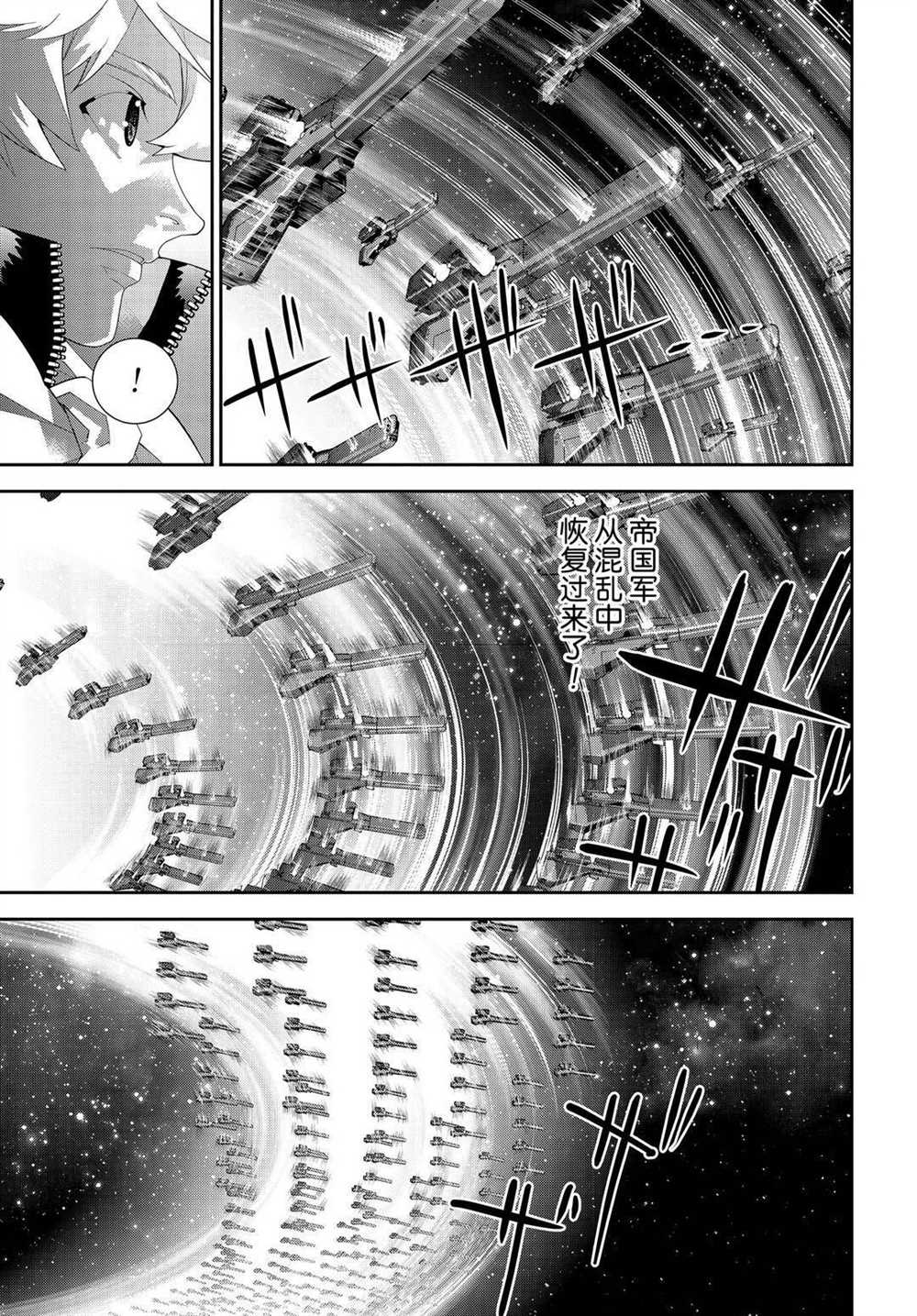 《银河英雄传说》漫画最新章节第177话 试看版免费下拉式在线观看章节第【14】张图片