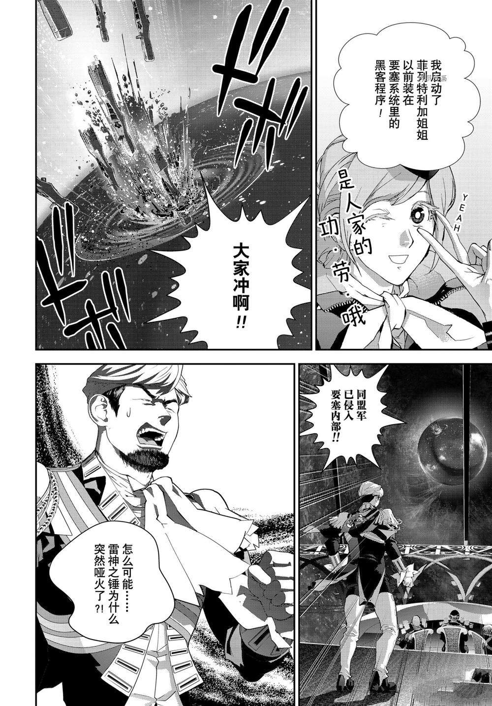 《银河英雄传说》漫画最新章节第195话 试看版免费下拉式在线观看章节第【34】张图片