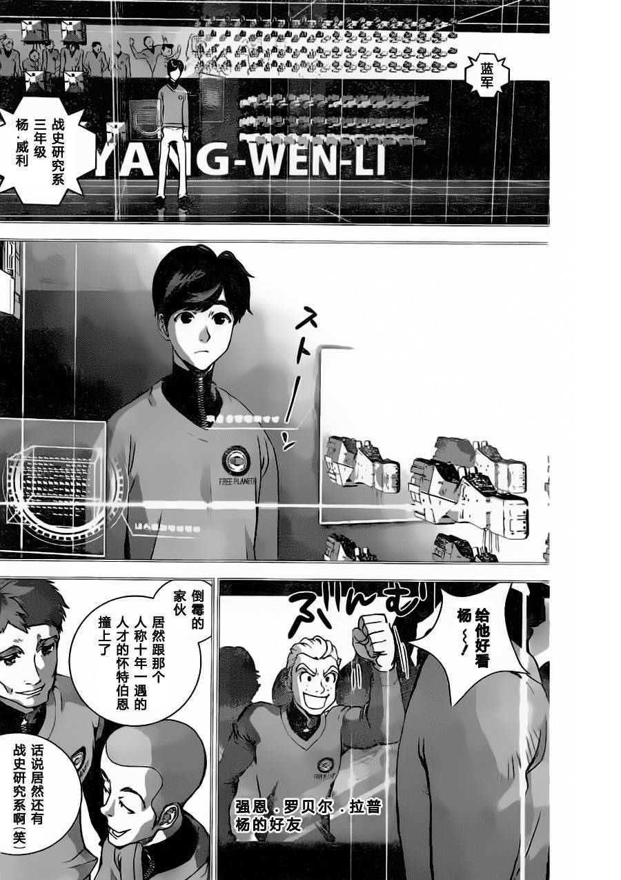 《银河英雄传说》漫画最新章节第20话免费下拉式在线观看章节第【5】张图片