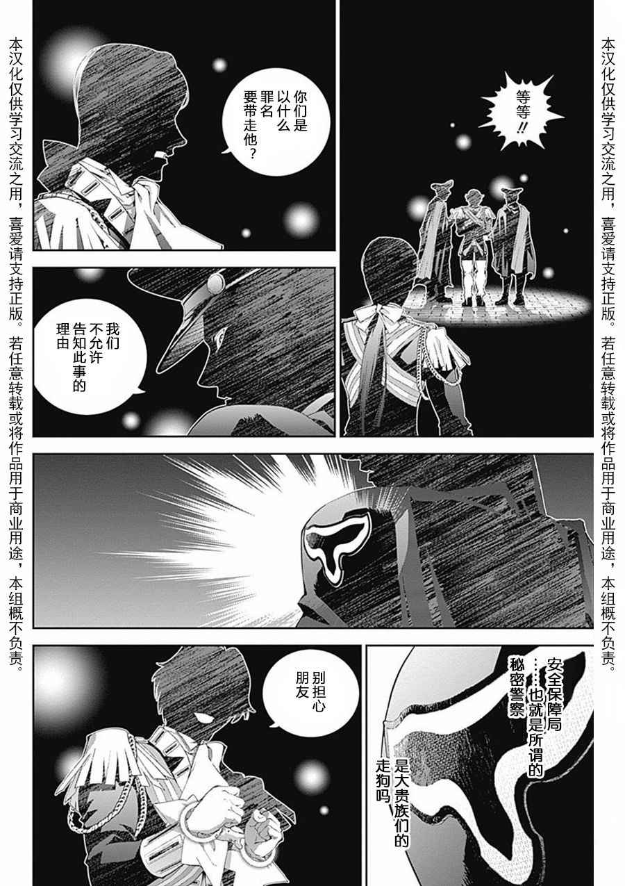 《银河英雄传说》漫画最新章节第39话免费下拉式在线观看章节第【2】张图片