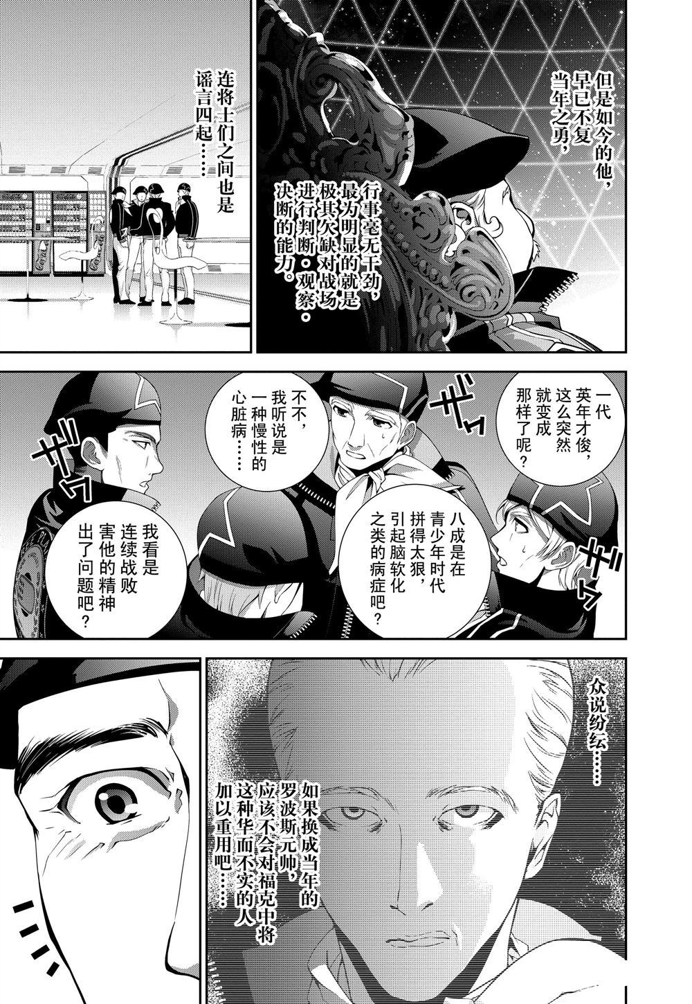 《银河英雄传说》漫画最新章节第86话 试看版免费下拉式在线观看章节第【13】张图片