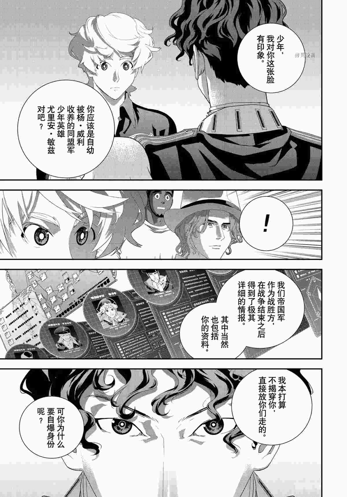 《银河英雄传说》漫画最新章节第189话 试看版免费下拉式在线观看章节第【16】张图片