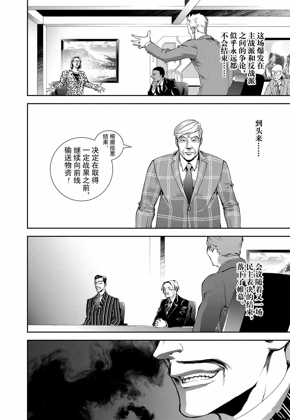 《银河英雄传说》漫画最新章节第80话 试看版免费下拉式在线观看章节第【10】张图片