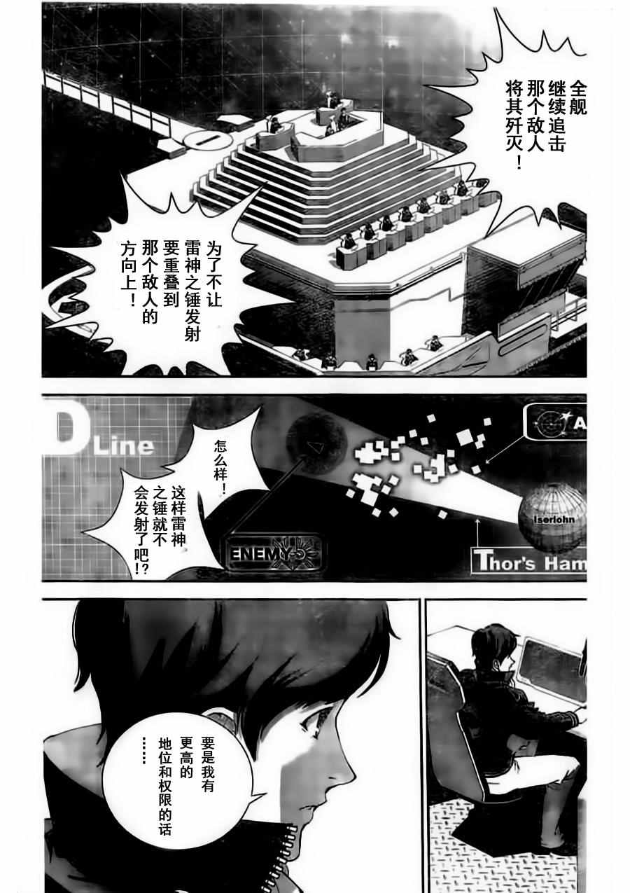 《银河英雄传说》漫画最新章节第28话免费下拉式在线观看章节第【11】张图片