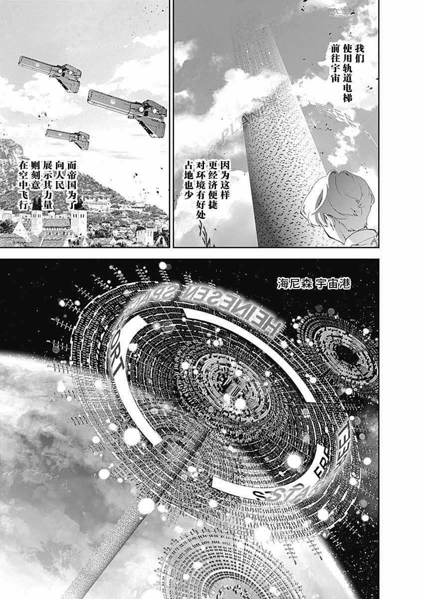 《银河英雄传说》漫画最新章节第45话免费下拉式在线观看章节第【3】张图片