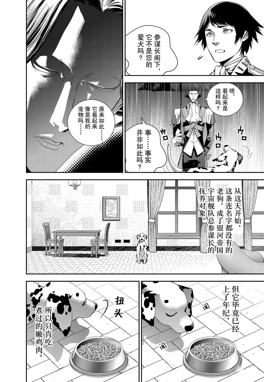 《银河英雄传说》漫画最新章节第123话免费下拉式在线观看章节第【12】张图片