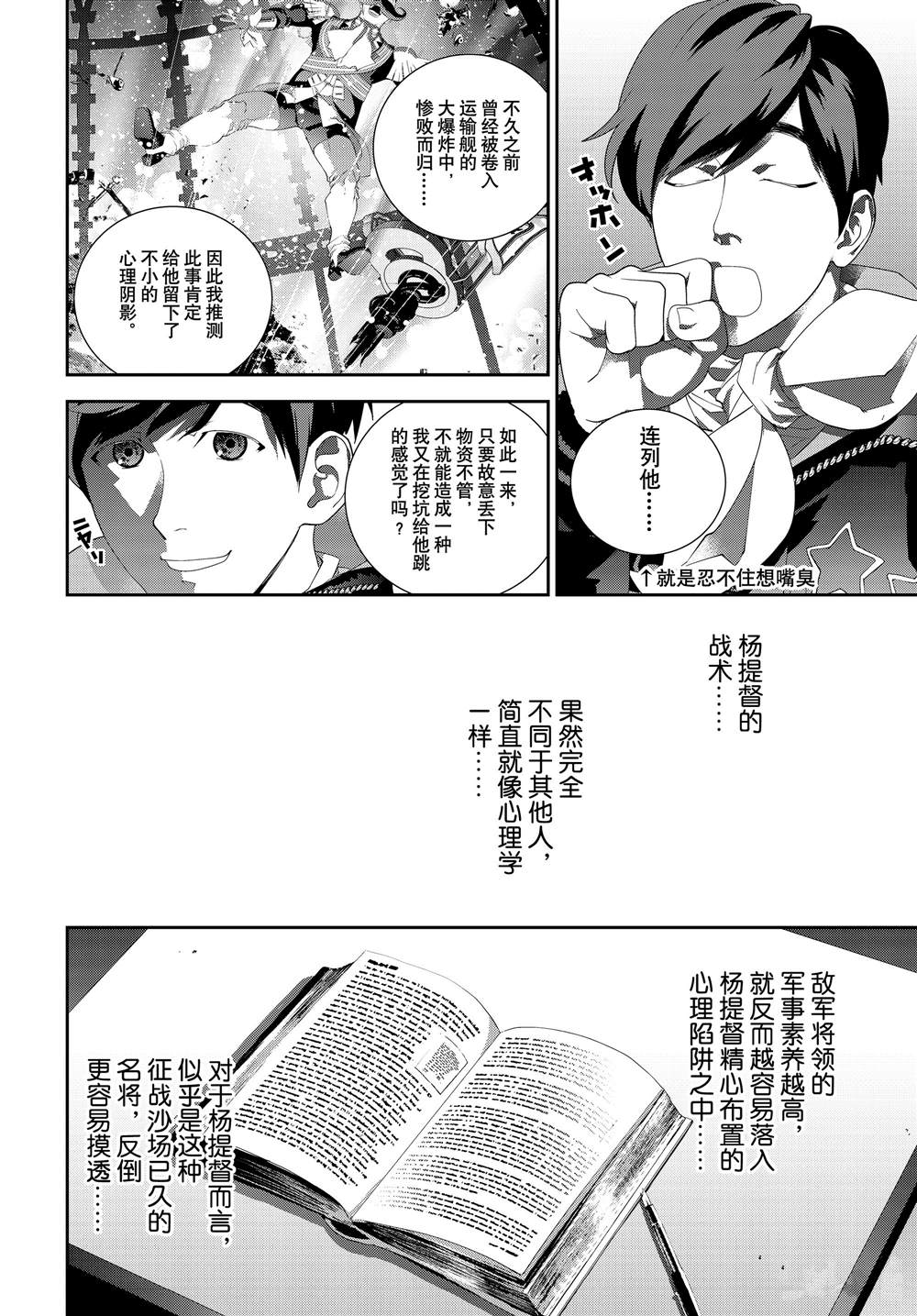 《银河英雄传说》漫画最新章节第178话免费下拉式在线观看章节第【36】张图片