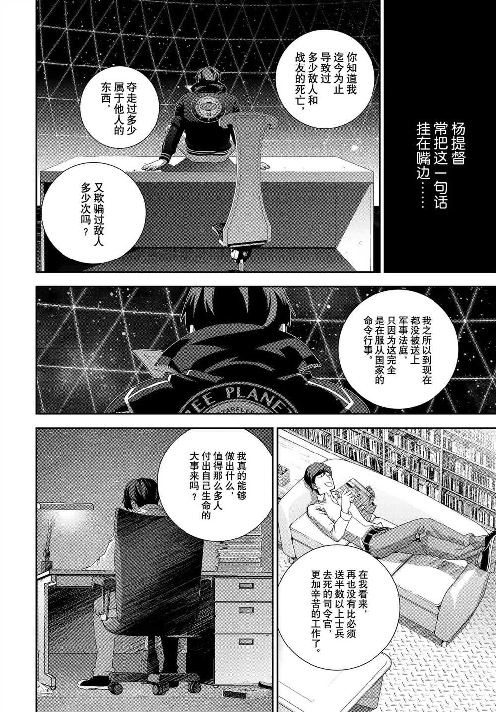 《银河英雄传说》漫画最新章节第176话 试看版免费下拉式在线观看章节第【18】张图片