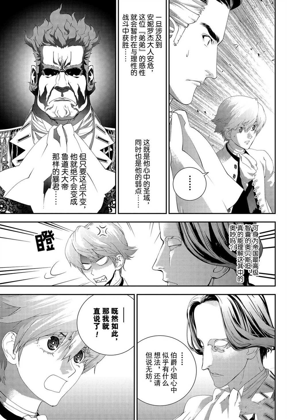 《银河英雄传说》漫画最新章节第165话 试看版免费下拉式在线观看章节第【5】张图片