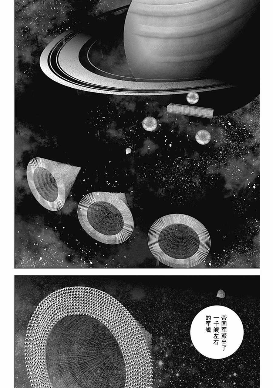 《银河英雄传说》漫画最新章节第35话免费下拉式在线观看章节第【8】张图片