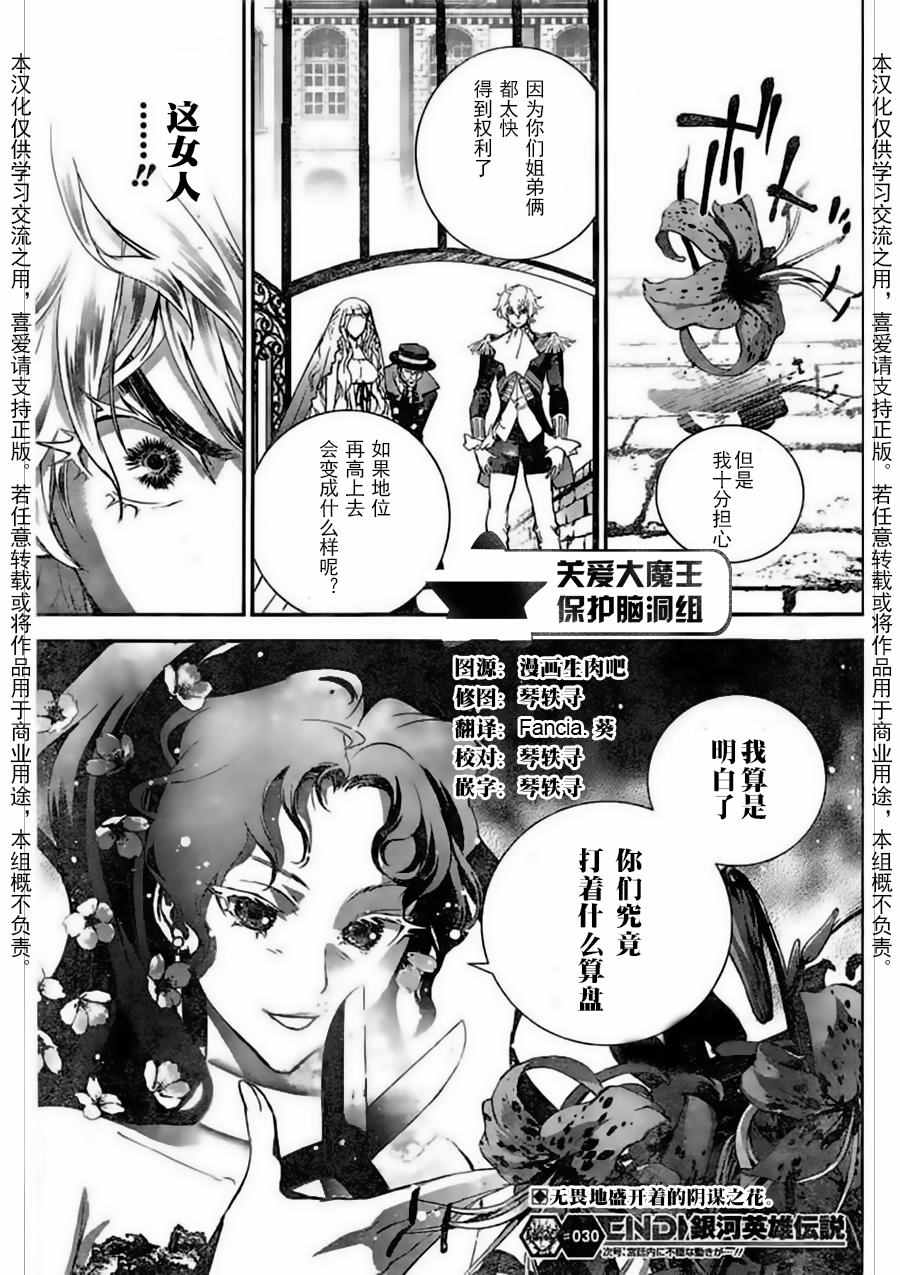 《银河英雄传说》漫画最新章节第30话免费下拉式在线观看章节第【19】张图片