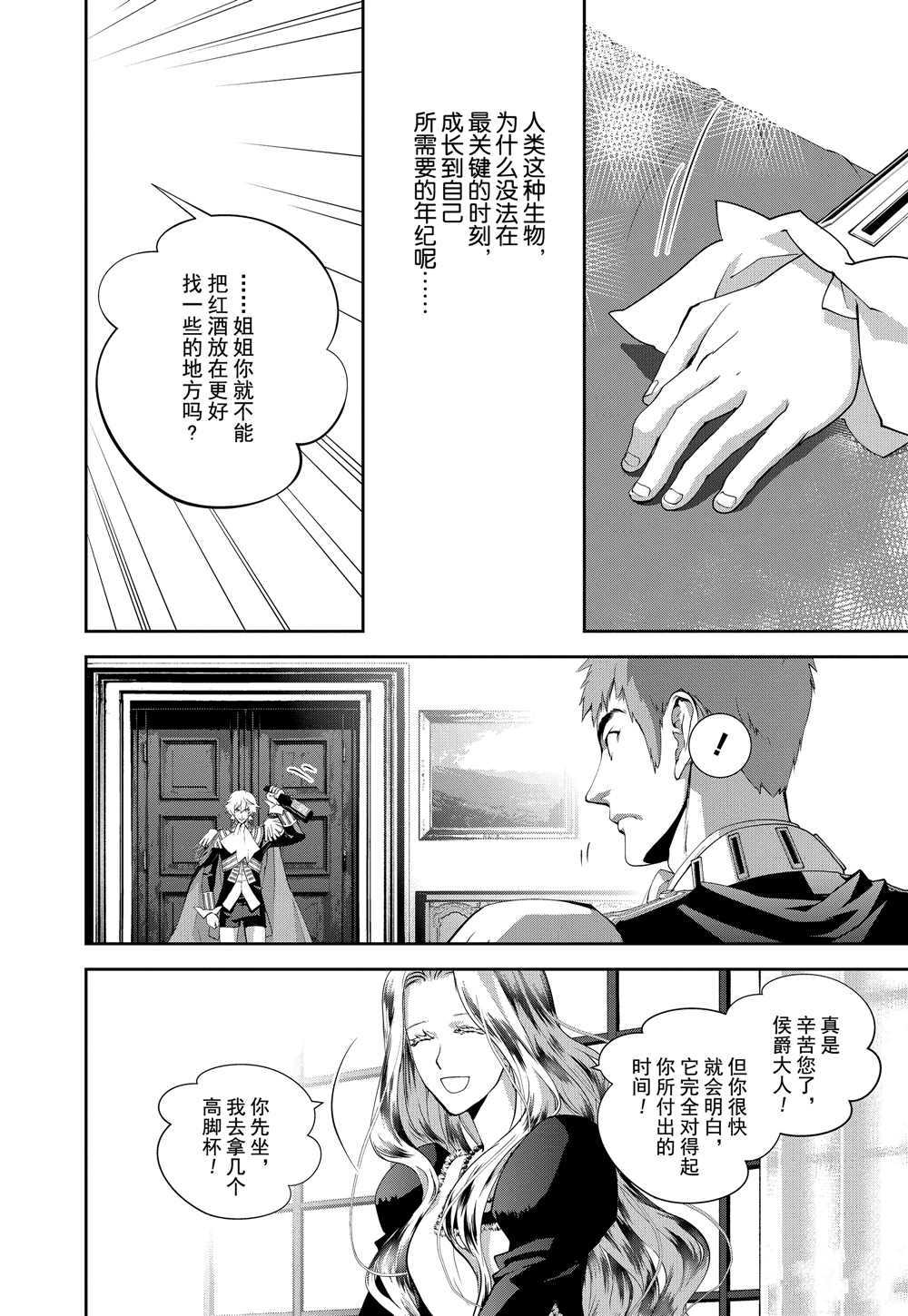 《银河英雄传说》漫画最新章节第96话 试看版免费下拉式在线观看章节第【16】张图片