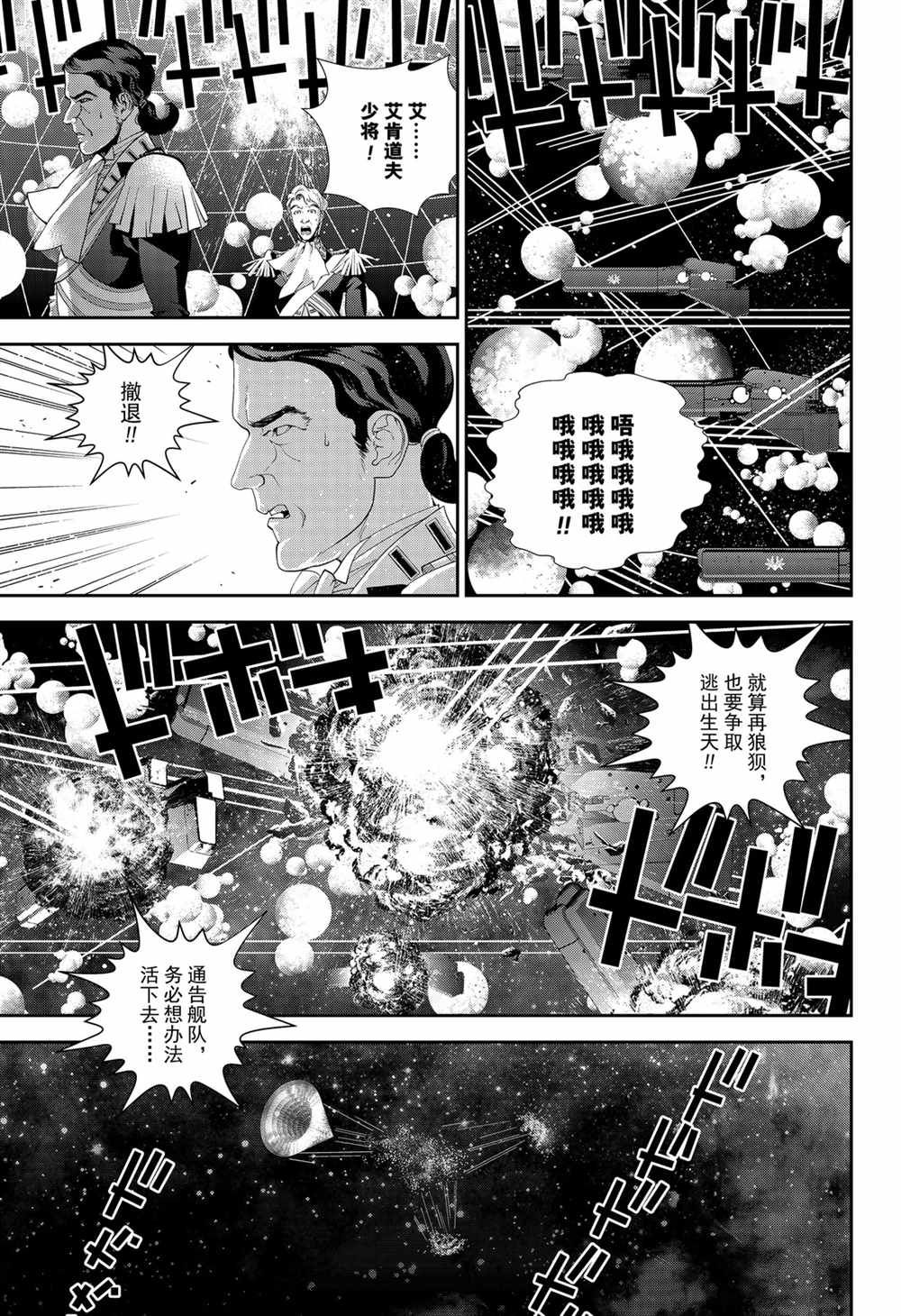 《银河英雄传说》漫画最新章节第143话 试看版免费下拉式在线观看章节第【5】张图片