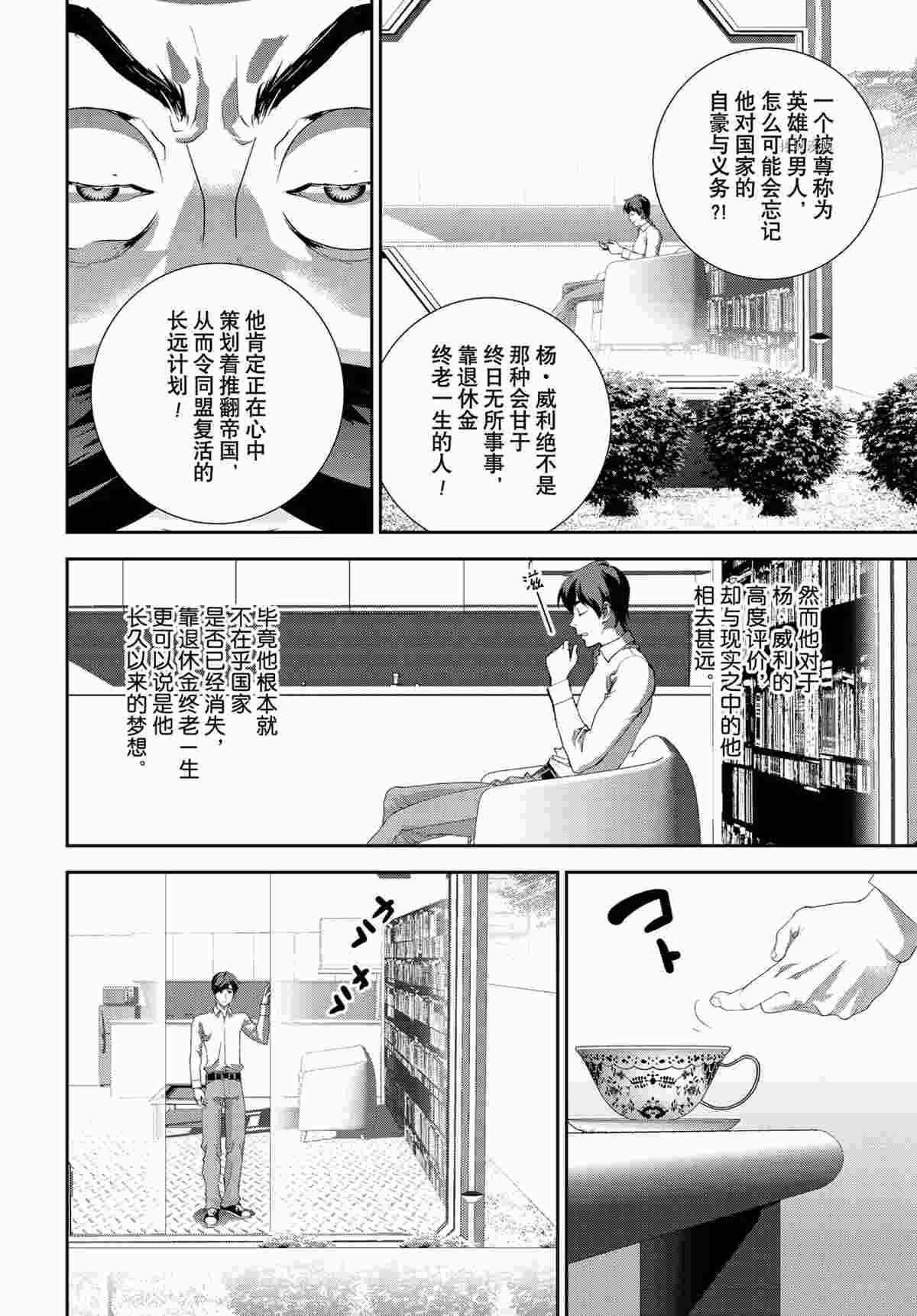 《银河英雄传说》漫画最新章节第189话 试看版免费下拉式在线观看章节第【25】张图片