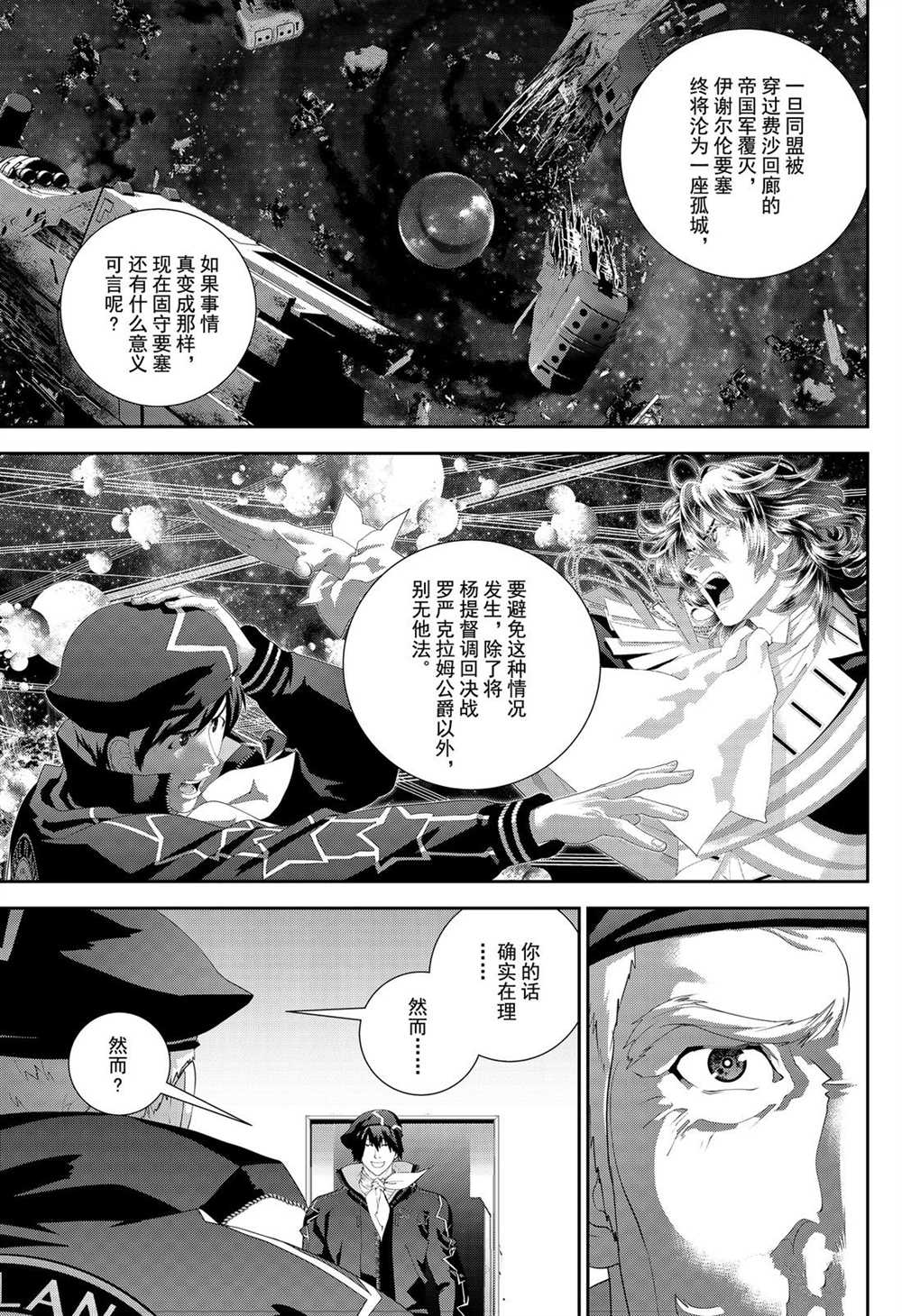 《银河英雄传说》漫画最新章节第174话 试看版免费下拉式在线观看章节第【3】张图片