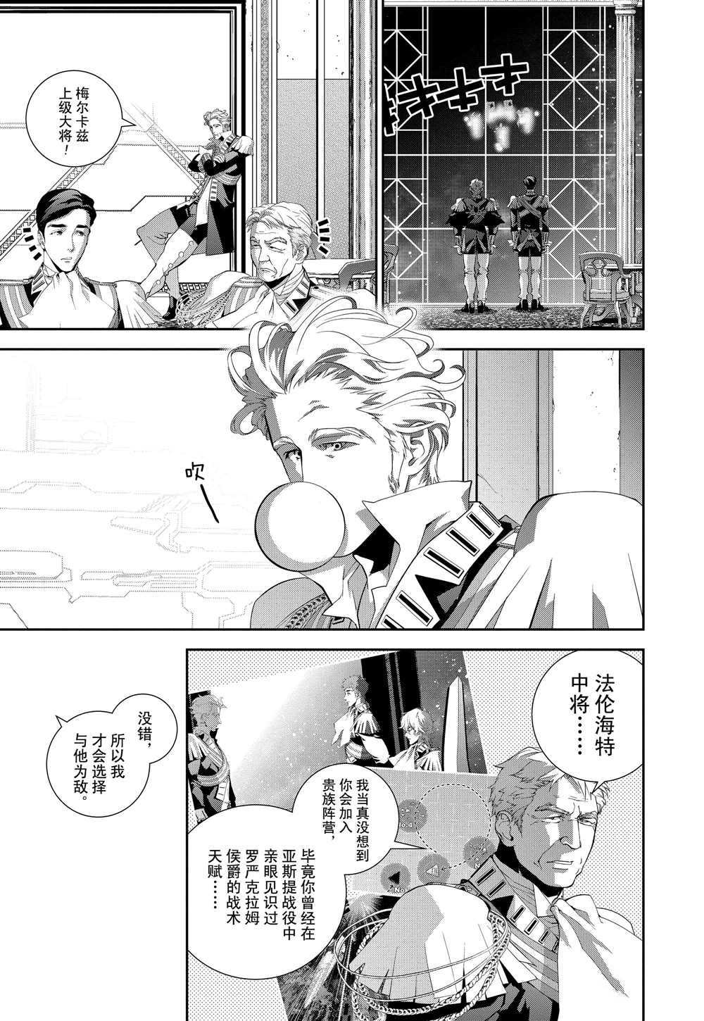 《银河英雄传说》漫画最新章节第110话 试看版免费下拉式在线观看章节第【15】张图片