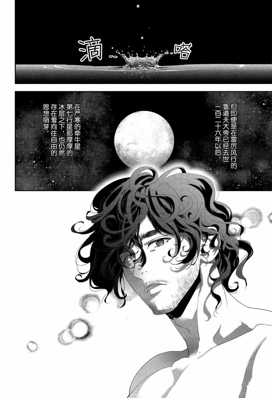 《银河英雄传说》漫画最新章节第133话 试看版免费下拉式在线观看章节第【6】张图片