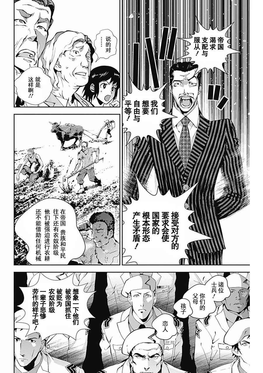 《银河英雄传说》漫画最新章节第44话免费下拉式在线观看章节第【9】张图片